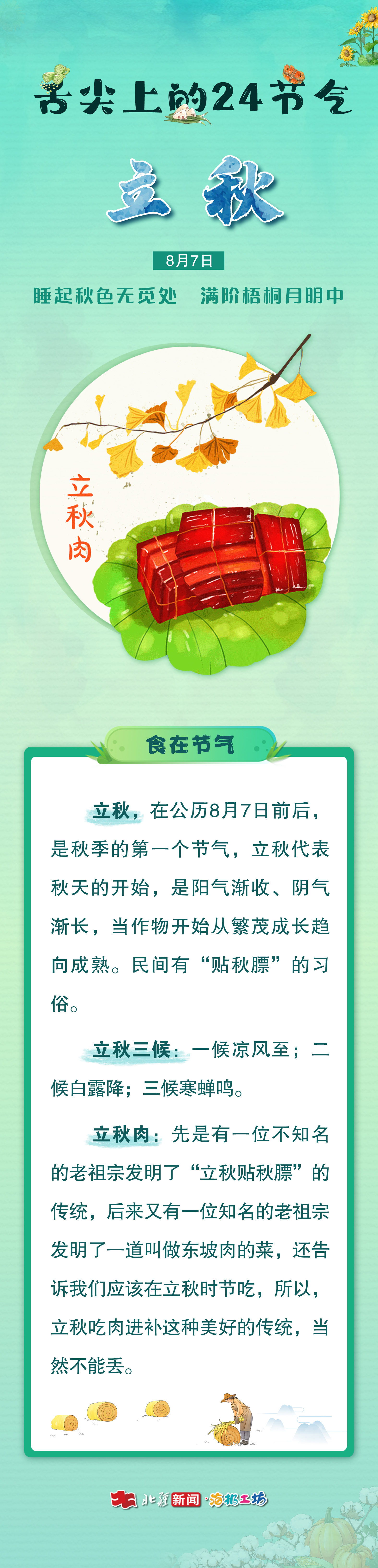 立秋.jpg