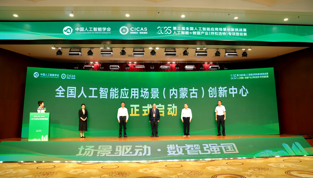 內蒙古科創(chuàng)中心啟動.jpg