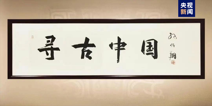 大型系列紀錄片《尋古中國》開播，首部系列探尋古滇文明