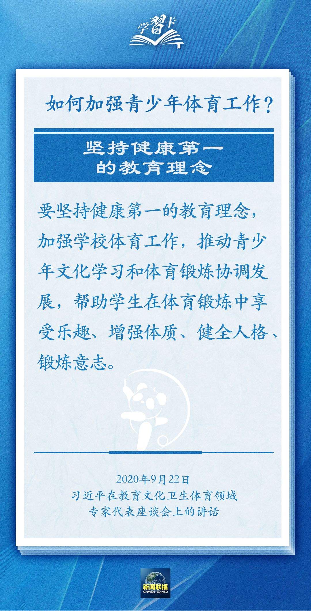 學習卡丨把學習搞得好好的，把身體搞得棒棒的