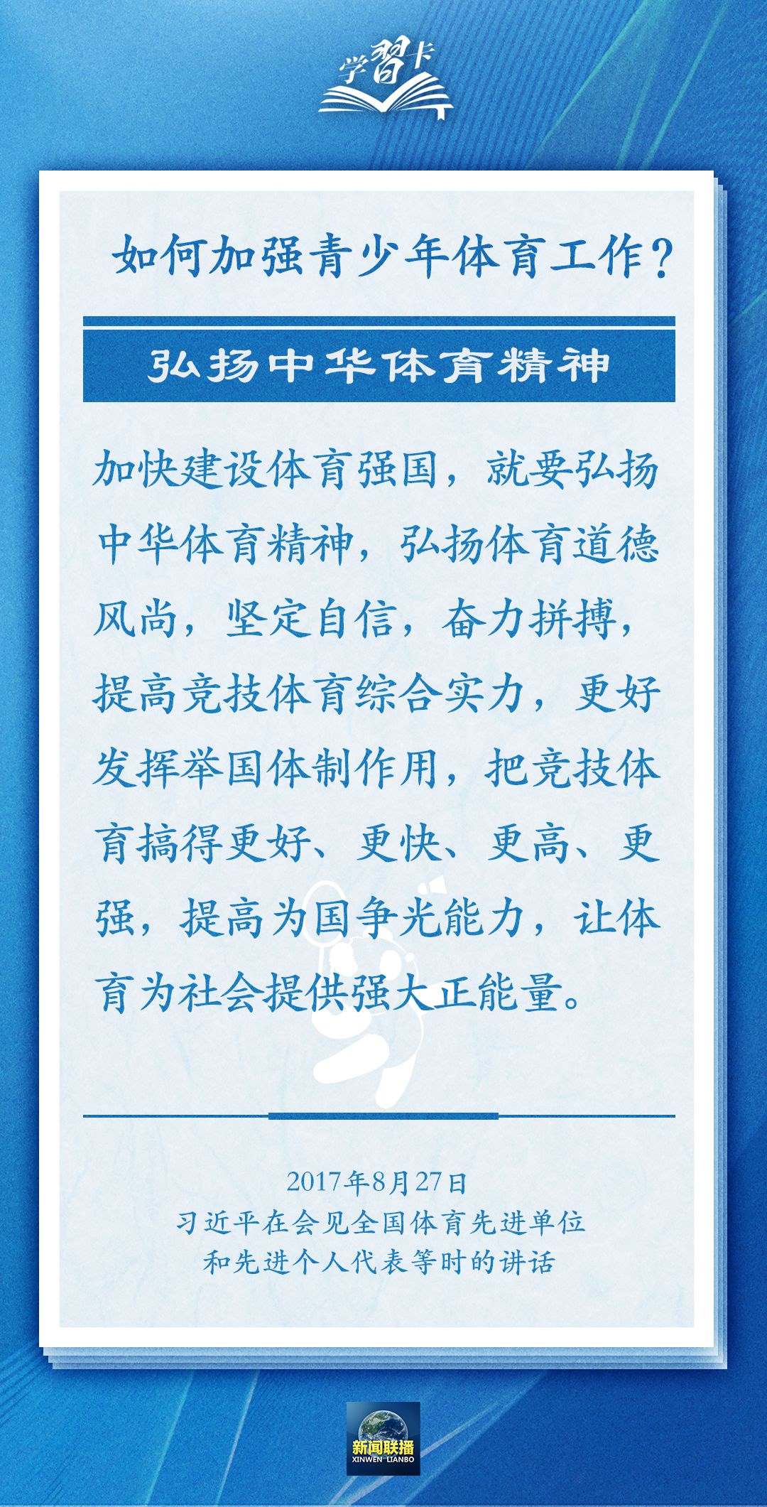 學習卡丨把學習搞得好好的，把身體搞得棒棒的