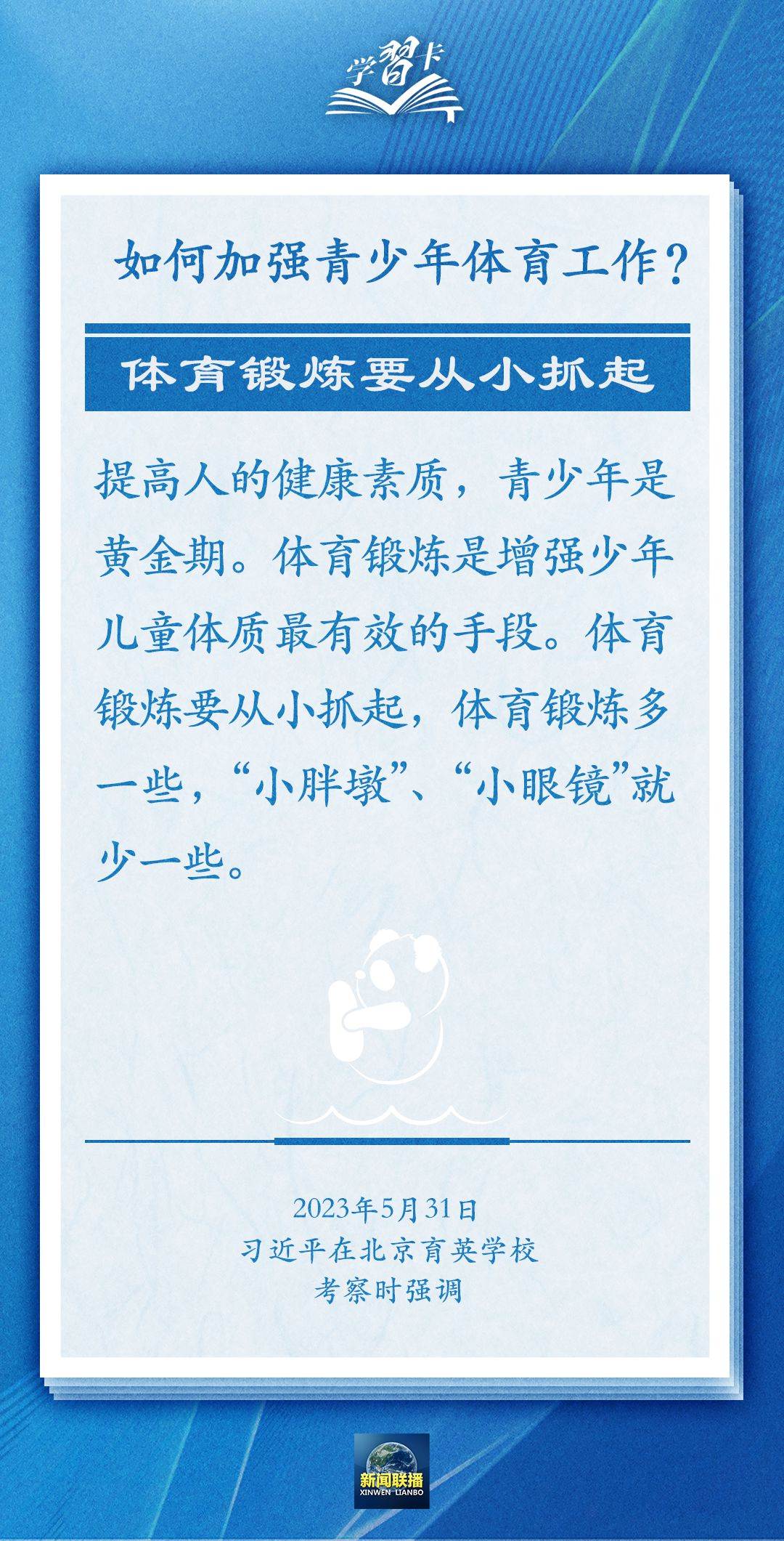 學習卡丨把學習搞得好好的，把身體搞得棒棒的