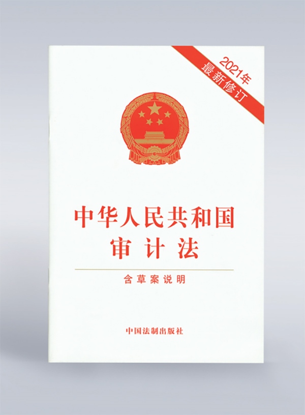 1994年，《中華人民共和國審計法》頒布，并在2006年、2021年進行了兩次修訂。