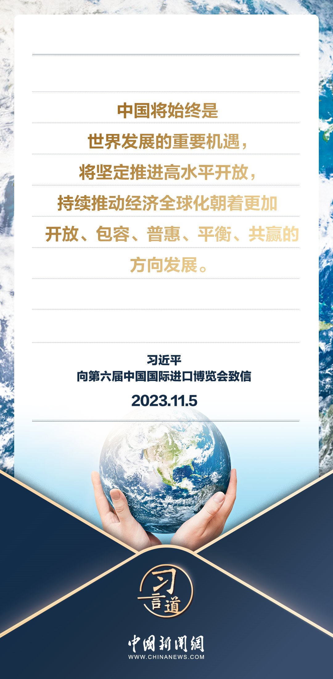 【進博之約】習言道｜以中國新發(fā)展為世界提供新機遇