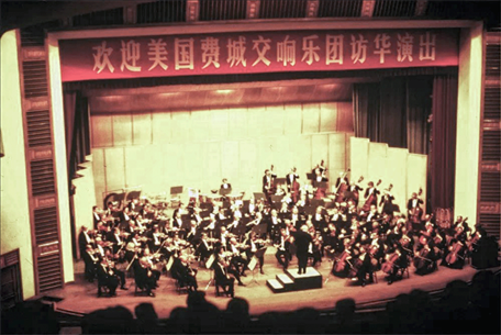 1973年，美國費城交響樂團訪華演出。