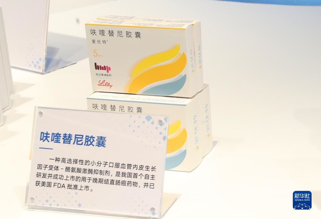 這是2023年11月29日在上?？萍紕?chuàng)新成果展上拍攝的呋喹替尼膠囊展品。新華社記者 方喆 攝