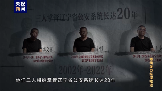 △李文喜、薛恒、王大偉在2021至2022年間先后落馬。