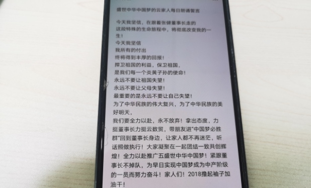代理在社交軟件群發(fā)布的洗腦口號(hào)。臺(tái)商投資區(qū)分局供圖