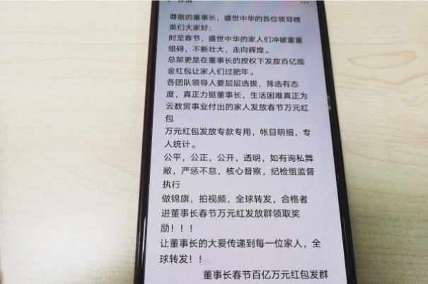 社交軟件群中的“洗腦”言論。臺(tái)商投資區(qū)分局供圖