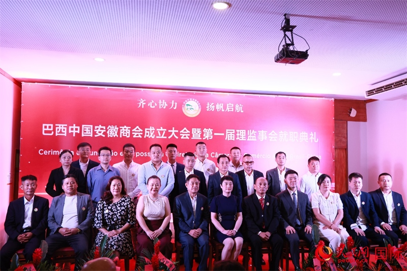 巴西中國安徽商會首屆理監(jiān)事會成員與中國駐里約總領(lǐng)事田敏等合影。人民網(wǎng)記者 宋亦然攝