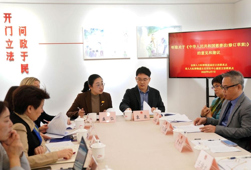 △2023年2月7日，上海虹橋街道古北市民中心召開征詢會，聽取相關人士對《中華人民共和國慈善法（修訂草案）》的意見和建議。