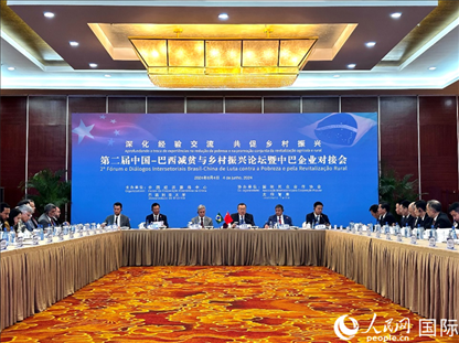 第二屆中國—巴西減貧與鄉(xiāng)村振興論壇暨中巴企業(yè)對接會。 人民網(wǎng)記者 張榮攝