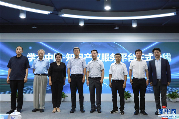 新華網(wǎng)“學術中國-知識產(chǎn)權服務平臺”正式啟動上線