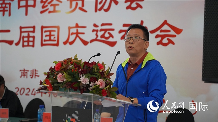 南中經(jīng)貿(mào)協(xié)會(huì)會(huì)長(zhǎng)、中國(guó)銀行約翰內(nèi)斯堡分行行長(zhǎng)張朝陽(yáng)發(fā)表致辭。 人民網(wǎng) 劉暢攝