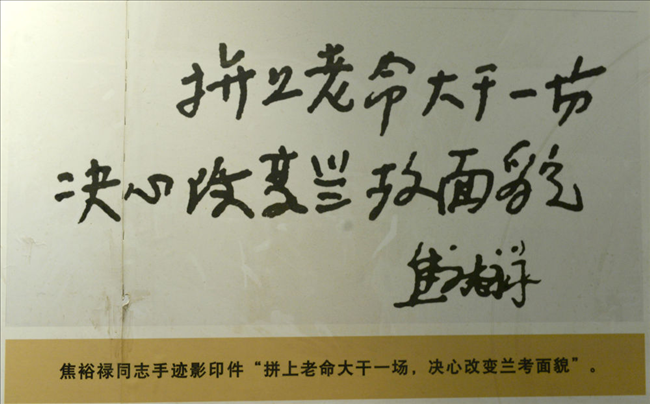 焦裕祿手跡“拼上老命大干一場(chǎng)，決心改變蘭考面貌”影印件（翻拍）。新華社發(fā)