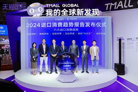 《2024進(jìn)口消費(fèi)趨勢(shì)報(bào)告》發(fā)布儀式。（受訪者供圖）