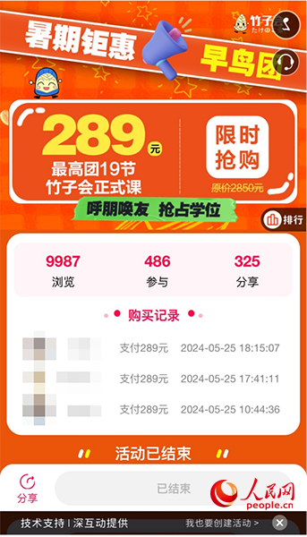 竹子會團(tuán)課頁面。網(wǎng)頁截圖