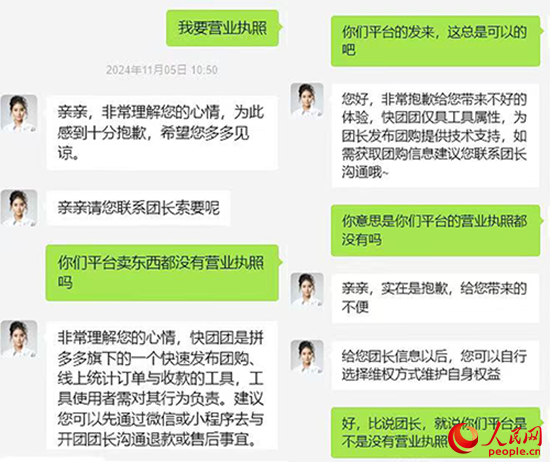 快團(tuán)團(tuán)客服稱木子自行聯(lián)系團(tuán)長索要營業(yè)執(zhí)照。受訪者供圖