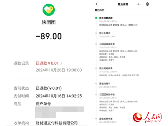 木子支付記錄及售后記錄。受訪者供圖