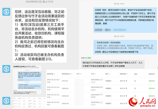 深互動回復(fù)曉霞維權(quán)事宜。受訪者供圖