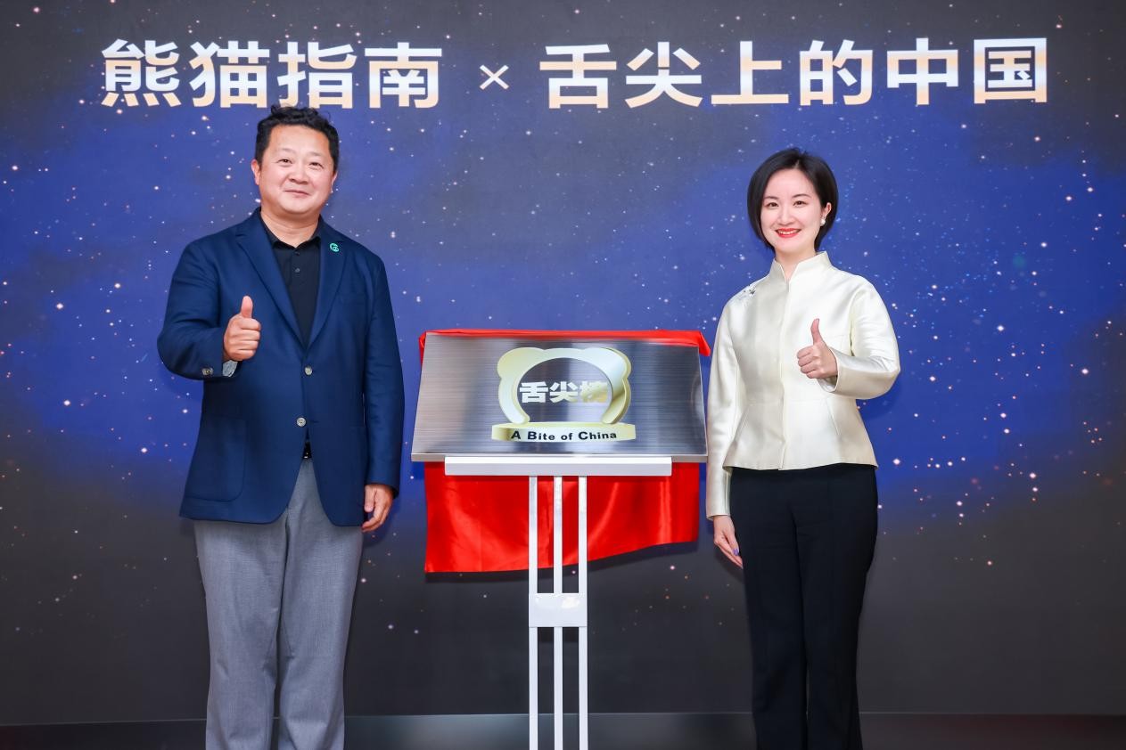 熊貓指南與《舌尖上的中國》啟動(dòng)2025年“舌尖榜”項(xiàng)目。