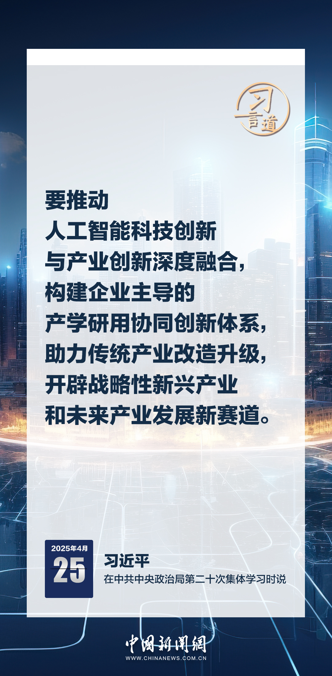 習言道｜牢牢掌握人工智能發(fā)展和治理主動權(quán)