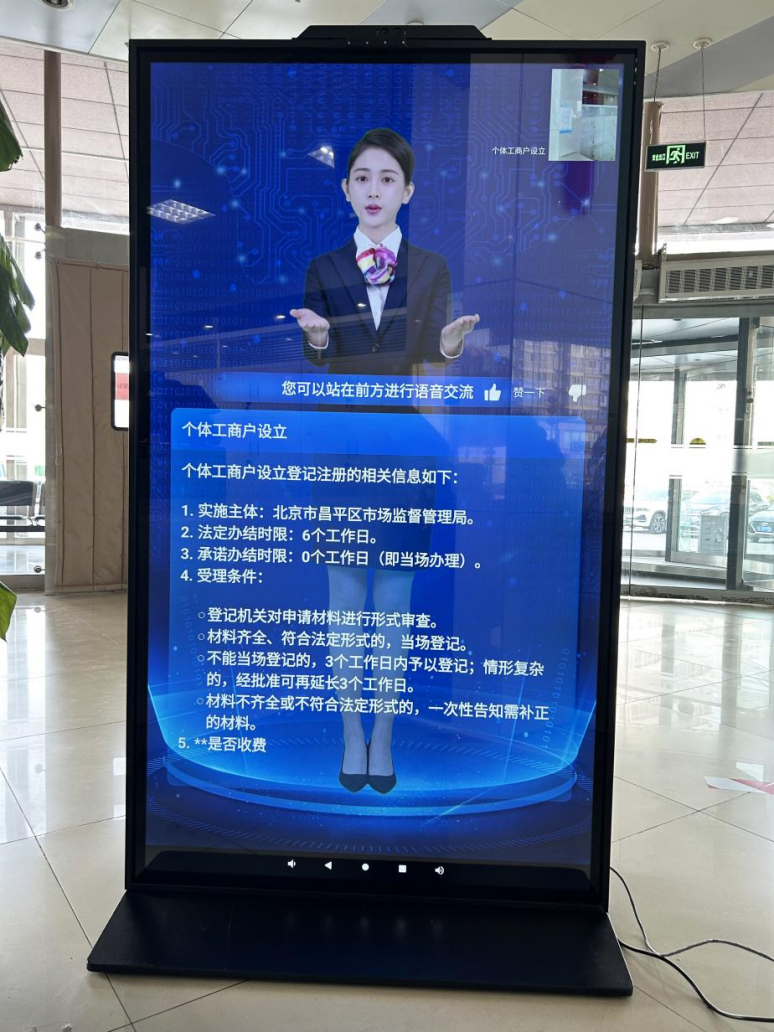 北京市昌平區(qū)“AI咨詢通數(shù)字人”。圖片來源：微信公眾號“北京市政務(wù)服務(wù)中心”