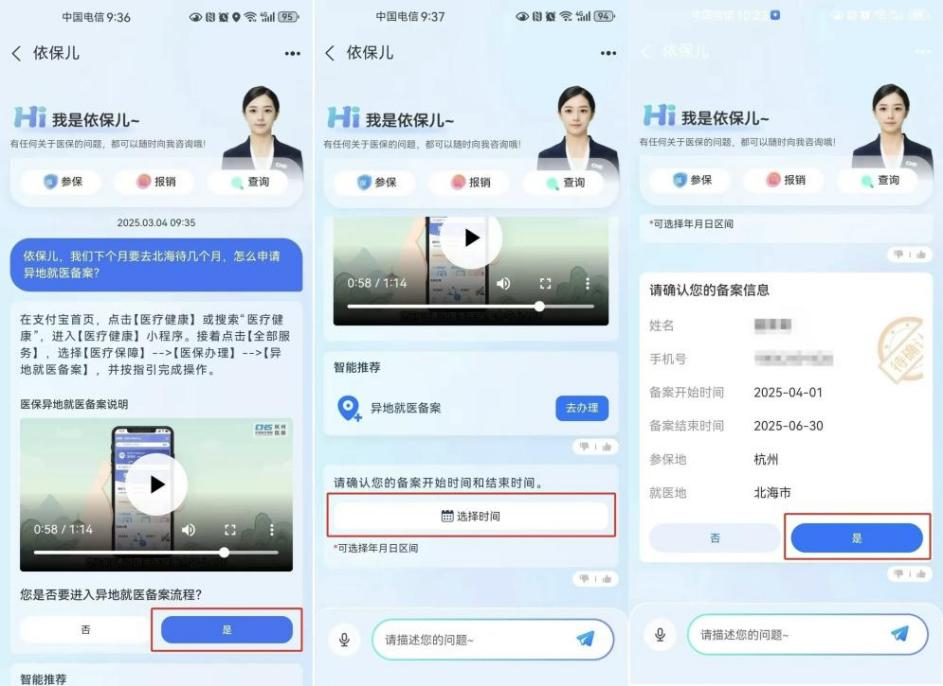 杭州“依保兒”的異地就醫(yī)備案流程。圖片來源：微信公眾號“杭州醫(yī)?！?></p> <p style=