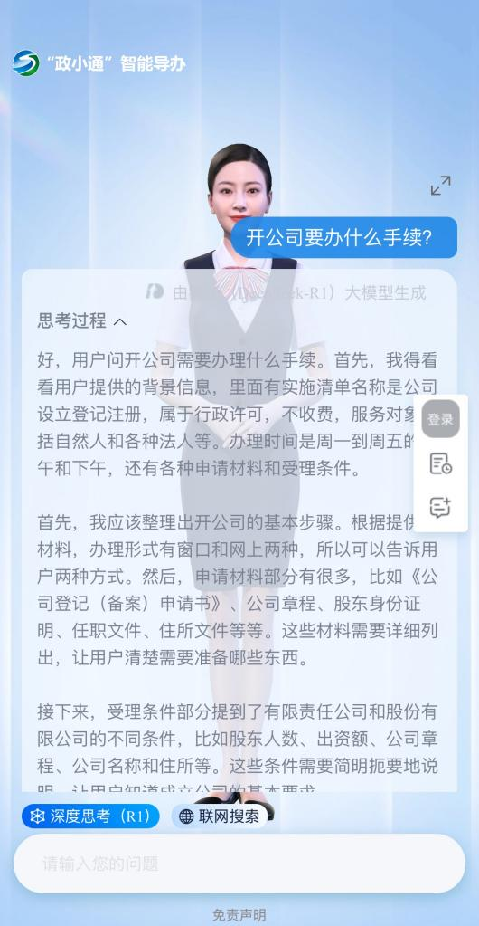 內(nèi)蒙古通遼市“政小通”智能導(dǎo)辦系統(tǒng)。圖片來源：微信公眾號“通遼市政務(wù)服務(wù)”