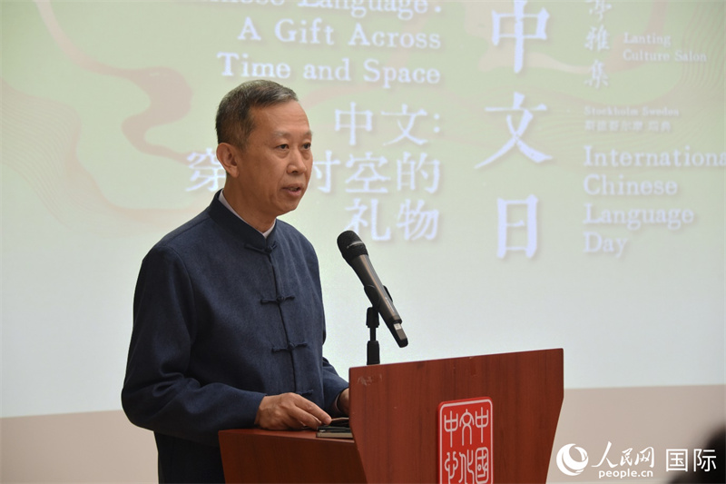 中國駐瑞典大使崔愛民致辭。人民網(wǎng)記者 殷淼攝