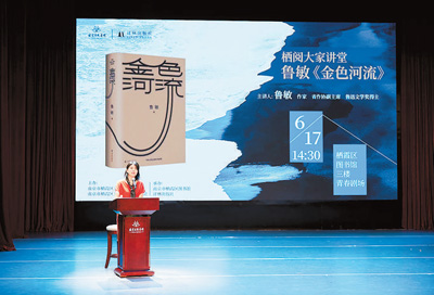 作家魯敏在“棲閱大家講堂”講座。南京市棲霞區(qū)文旅局供圖