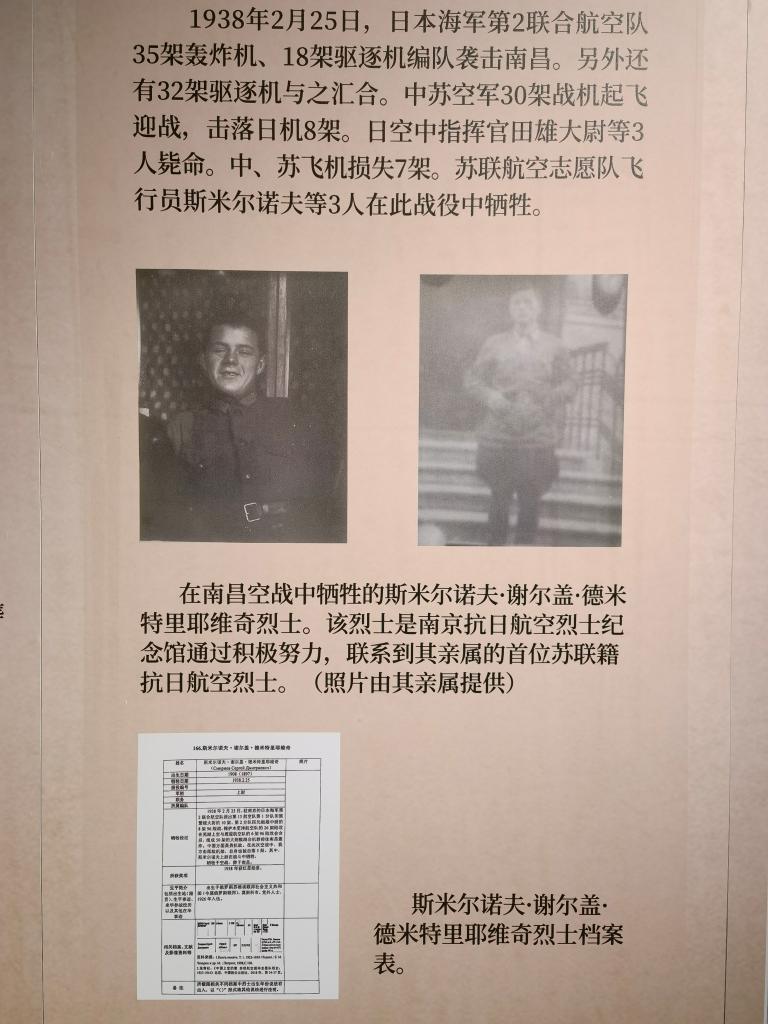 南京抗日航空烈士紀(jì)念館新征集到的蘇聯(lián)援華航空隊(duì)員斯米爾諾夫·謝爾蓋·德米特里耶維奇的照片（2024年11月22日攝）。新華社記者 邱冰清 攝