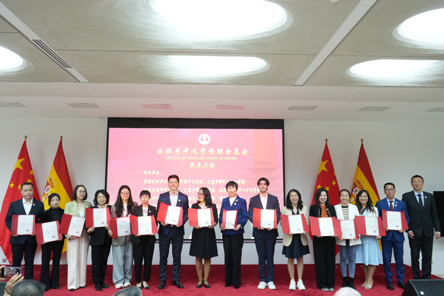 西班牙中文學(xué)校聯(lián)合總會在馬德里成立。西班牙中文學(xué)校聯(lián)合總會供圖