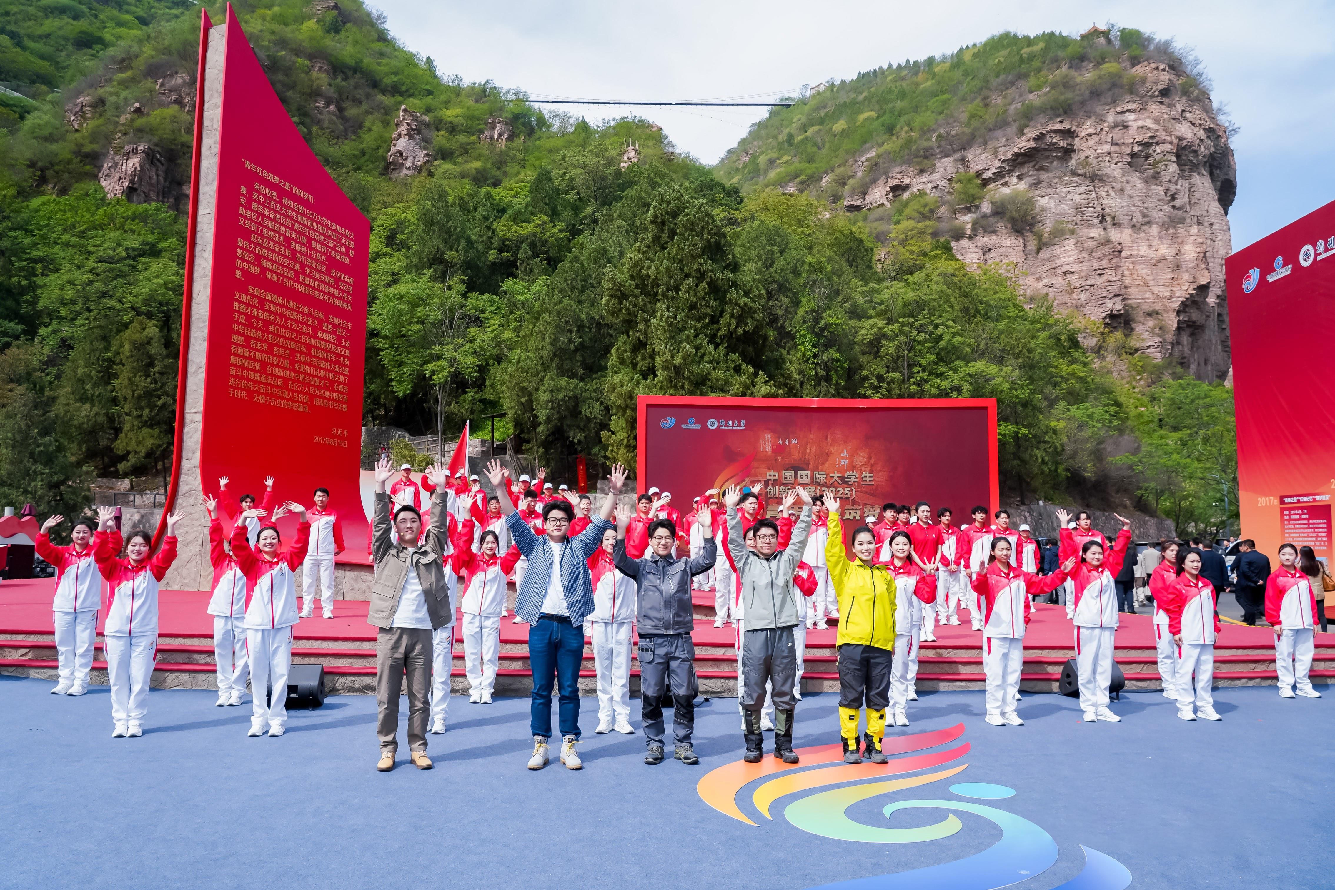 △2025年4月23日，中國國際大學(xué)生創(chuàng)新大賽（2025）“青年紅色筑夢之旅”活動在河南安陽紅旗渠啟動。