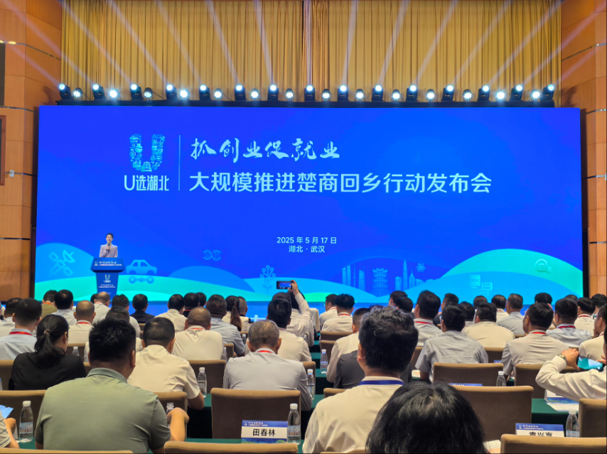 大規(guī)模推進(jìn)楚商回鄉(xiāng)發(fā)布會(huì)現(xiàn)場(chǎng)。湖北省商務(wù)廳提供