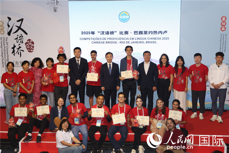 2025年“漢語橋”巴西賽區(qū)決賽頒獎(jiǎng)環(huán)節(jié)，獲獎(jiǎng)選手同頒獎(jiǎng)嘉賓合影。人民網(wǎng)記者時(shí)元皓攝