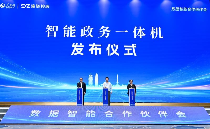 圖為“深言未來”智能政務(wù)一體機(jī)發(fā)布現(xiàn)場。