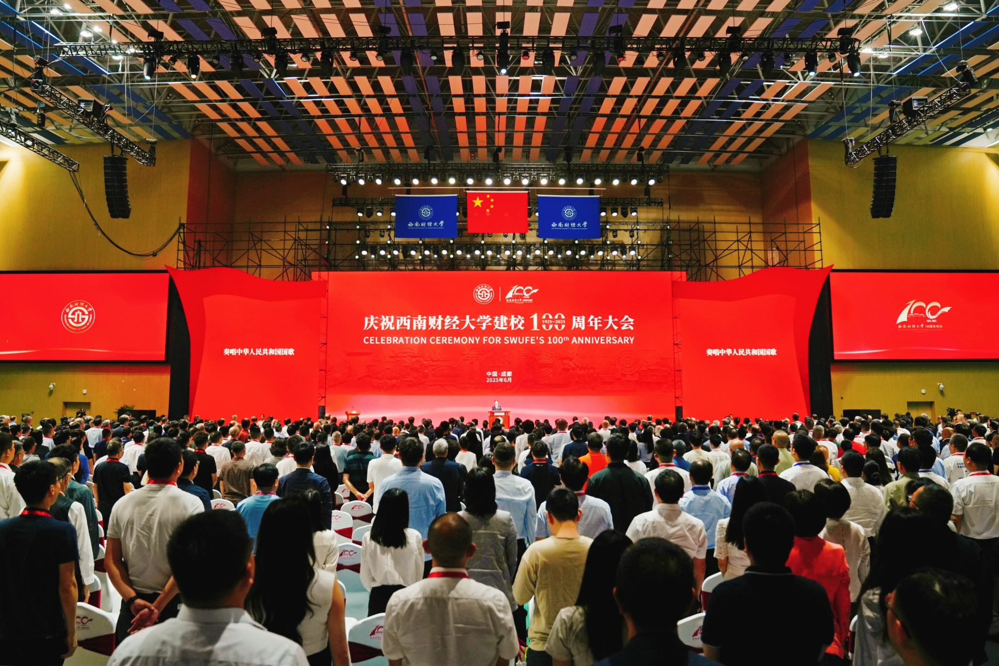 慶祝西南財經(jīng)大學(xué)建校100周年大會舉行。校方供圖